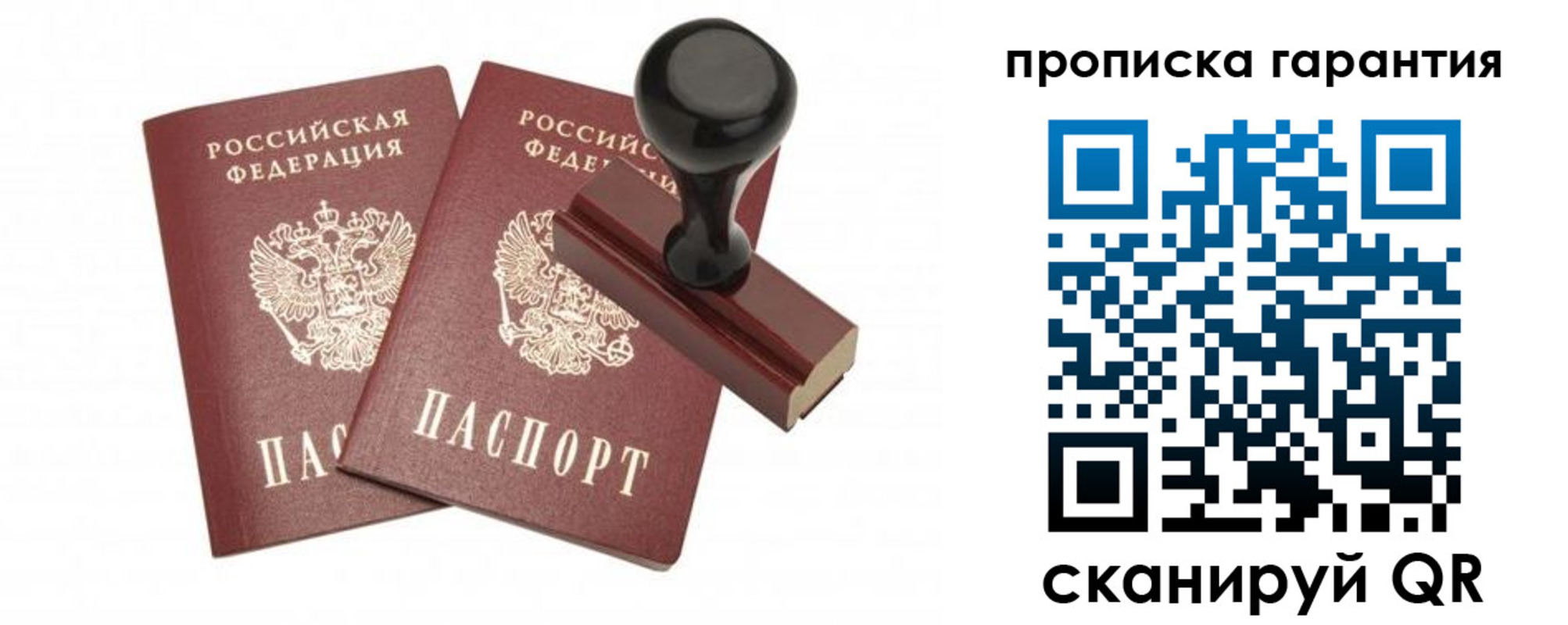купить прописку в Добрянке